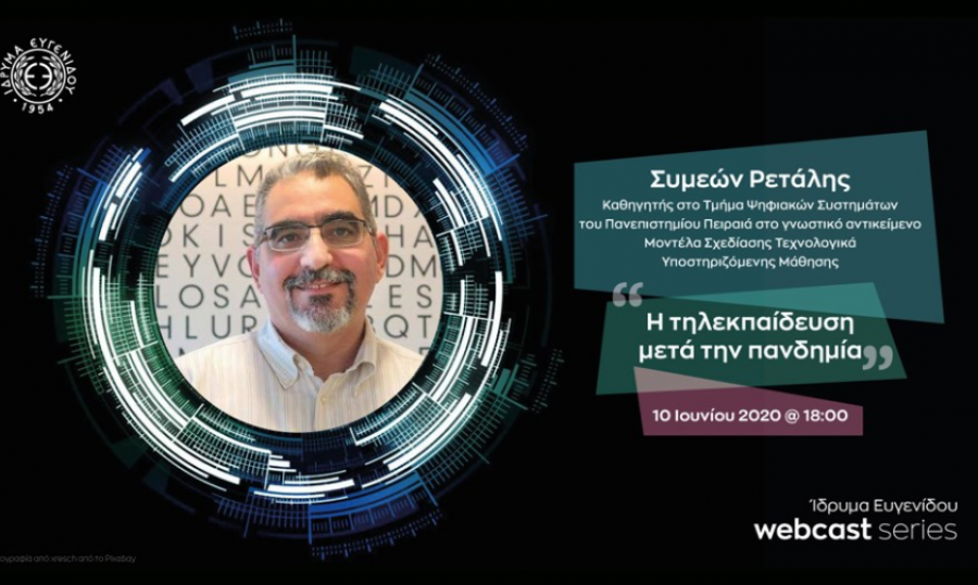 H Τηλεκπαίδευση μετά την Πανδημία! webcast, μέρος 1ο!