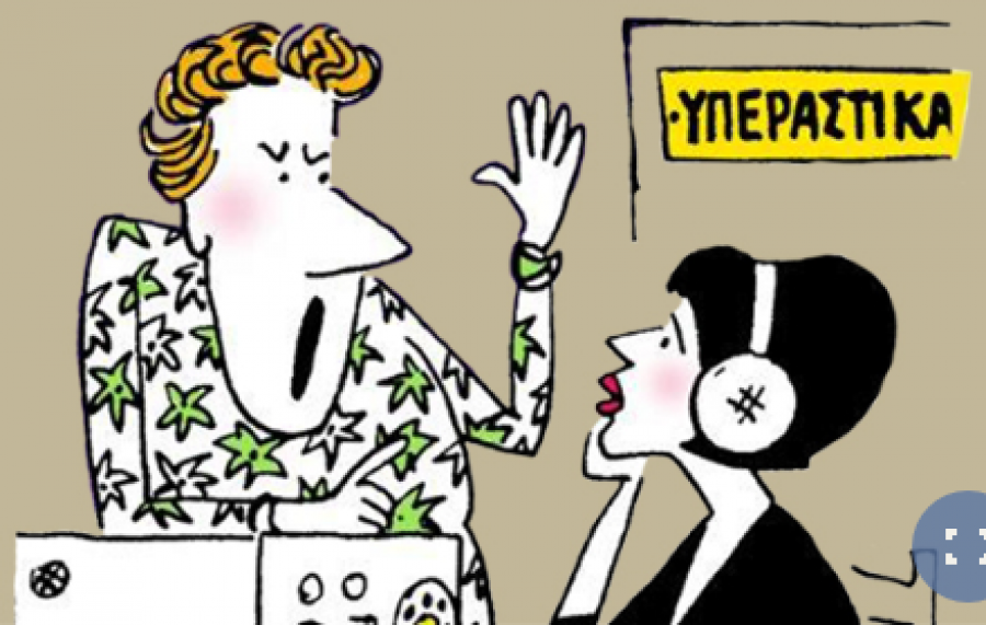 Το τηλέφωνο μέσα από ψηφιακά πάζλ & γελοιογραφίες !