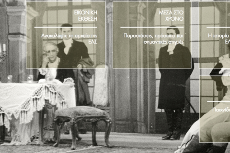 Το Εικονικό Εκπαιδευτικό Μουσείο της Εθνικής Λυρικής Σκηνής!
