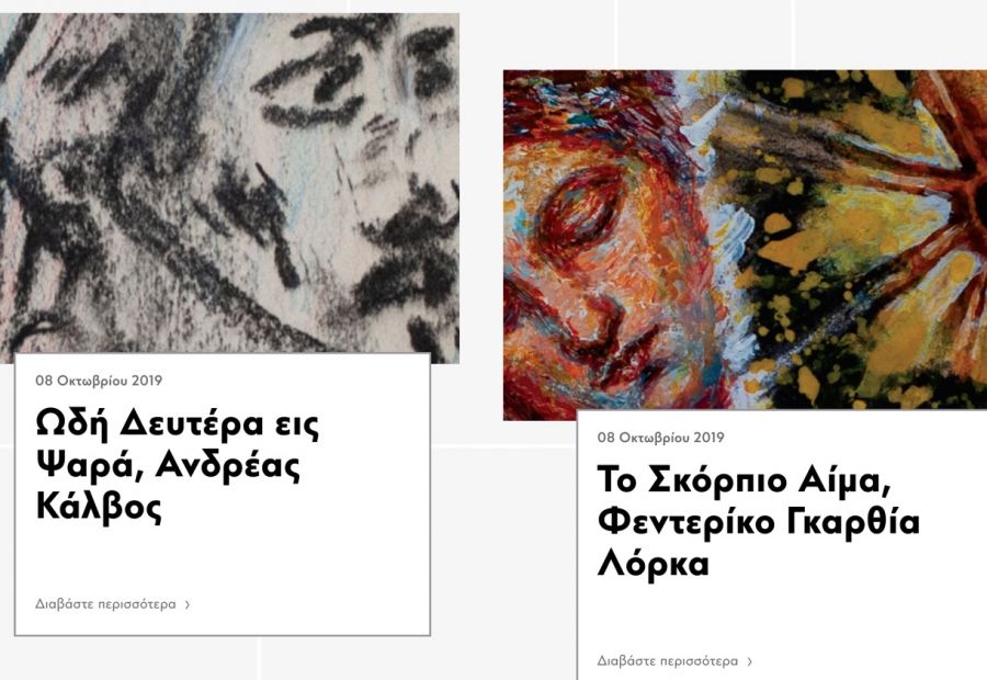 Ποιητικά ηχητικά κύματα σπουδαίων ποιητών