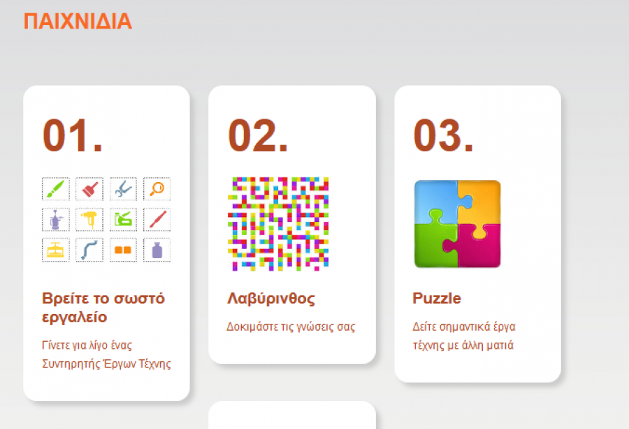 Συντήρηση έργων τέχνης.... Παιζοντας!