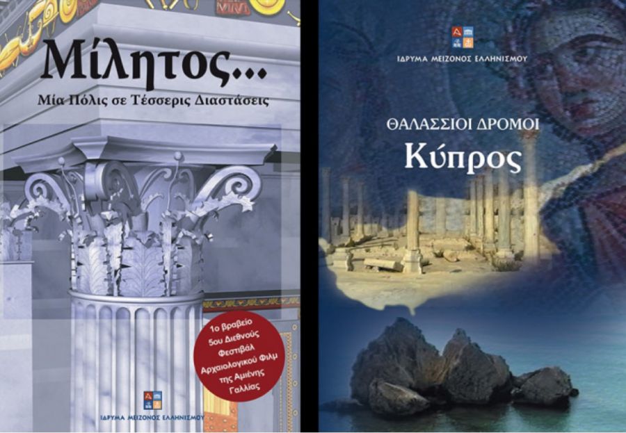Ταξίδι στα πέρατα του ελληνισμού