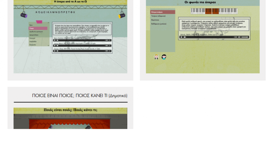 Παιχνίδια γνώσεων για την όπερα!