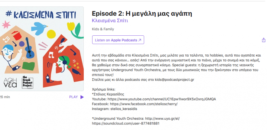 Παιδιά προς παιδιά! Επεισόδιο 3ο!