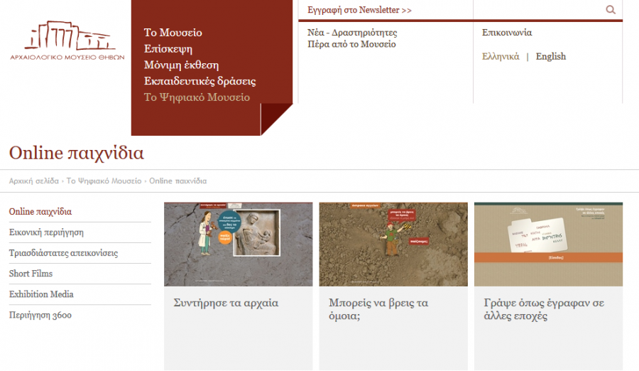 Παίζω και μαθαίνω το Αρχαιολογικό Μουσείο Θηβών!