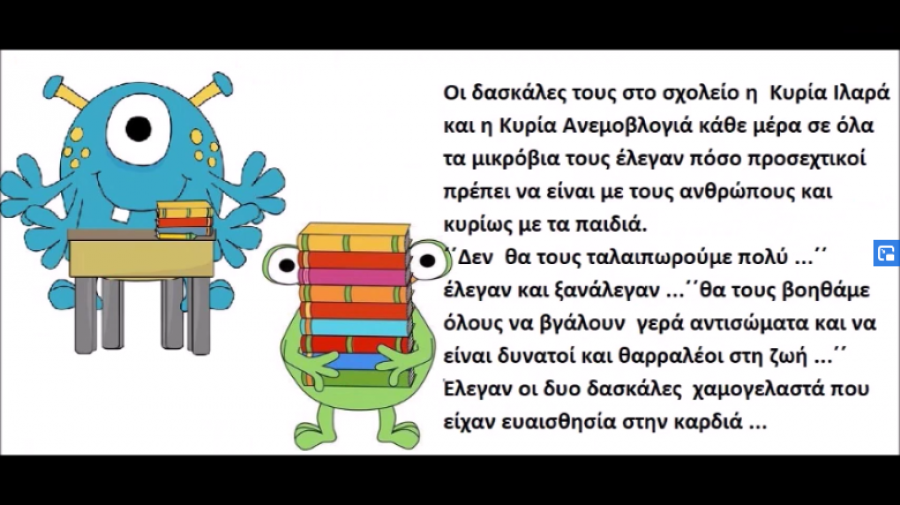 Το πάθημα του Κορονοϊού! Με αφήγηση!
