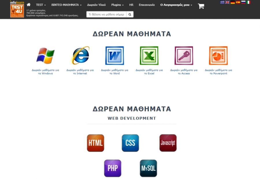 Δωρεάν μαθήματα πληροφορικής