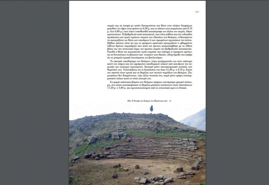 Τα αρχαία θέατρα της Αιτωλοακαρνανίας από τις εκδόσεις «Διάζωμα» 